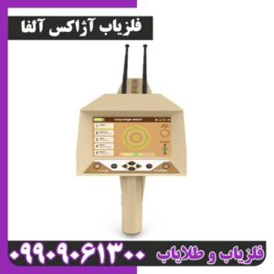 خرید فلزیاب آژاکس آلفا | بررسی امکانات، قیمت و عمق واقعی