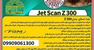 اسکنر jet scan z 300