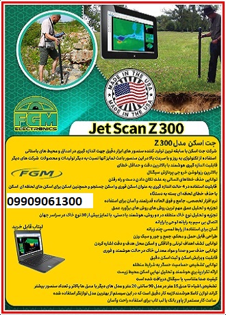 اسکنر jet scan z 300