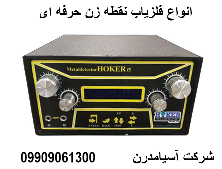 انواع فلزیاب نقطه زن حرفه ای