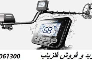 فلزیاب مولتی کروزر Multi Kruzer 09909061300