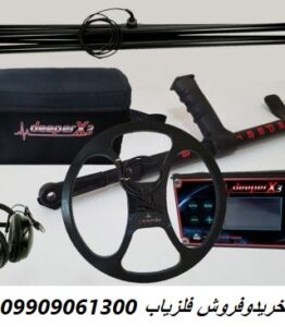 طلایاب deeper x3 09909061300