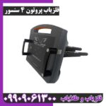 فلزیاب پروتون 4 سنسور - Image 2