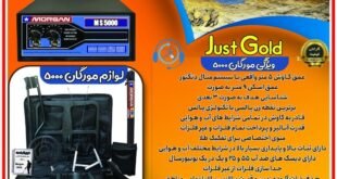 دستگاه مورگان ۵۰۰۰ MORGAN