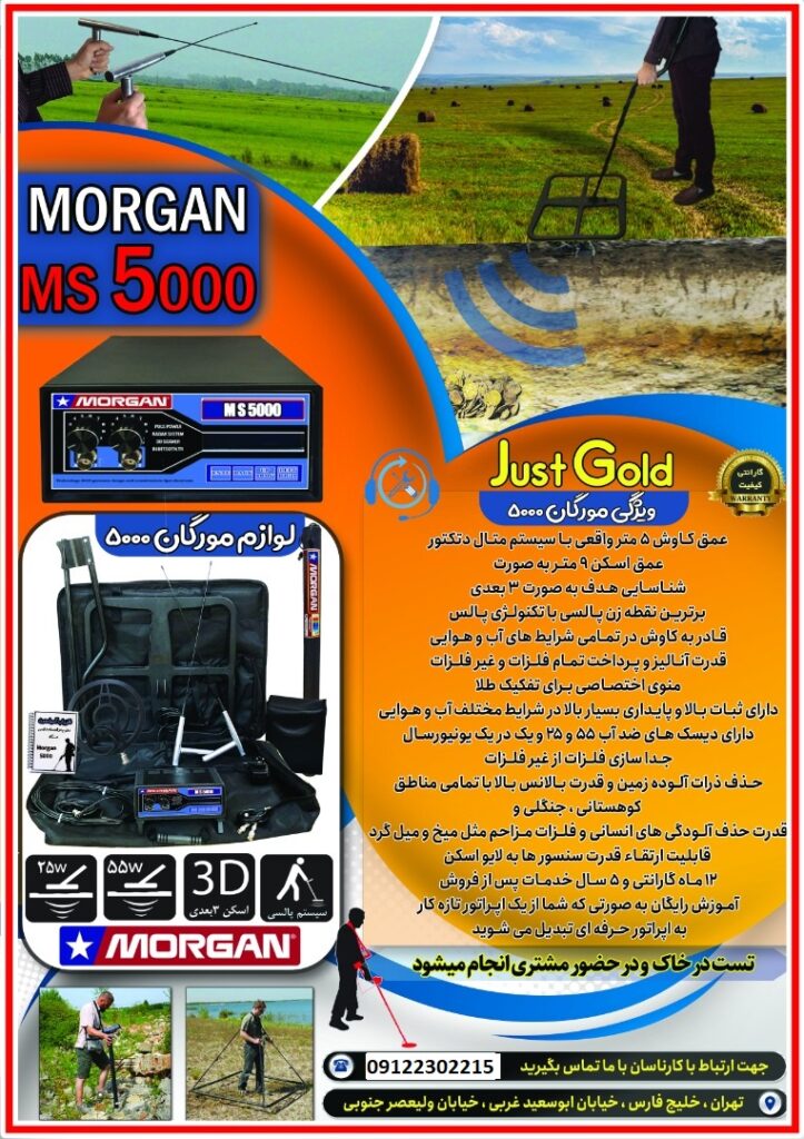 دستگاه مورگان ۵۰۰۰ MORGAN