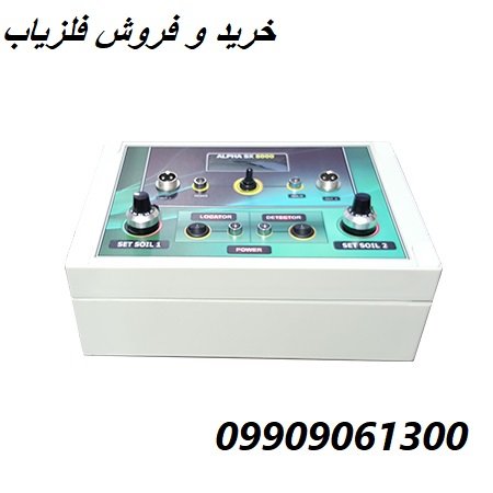 فلزیاب قدرتمند ALPHA SX 8000