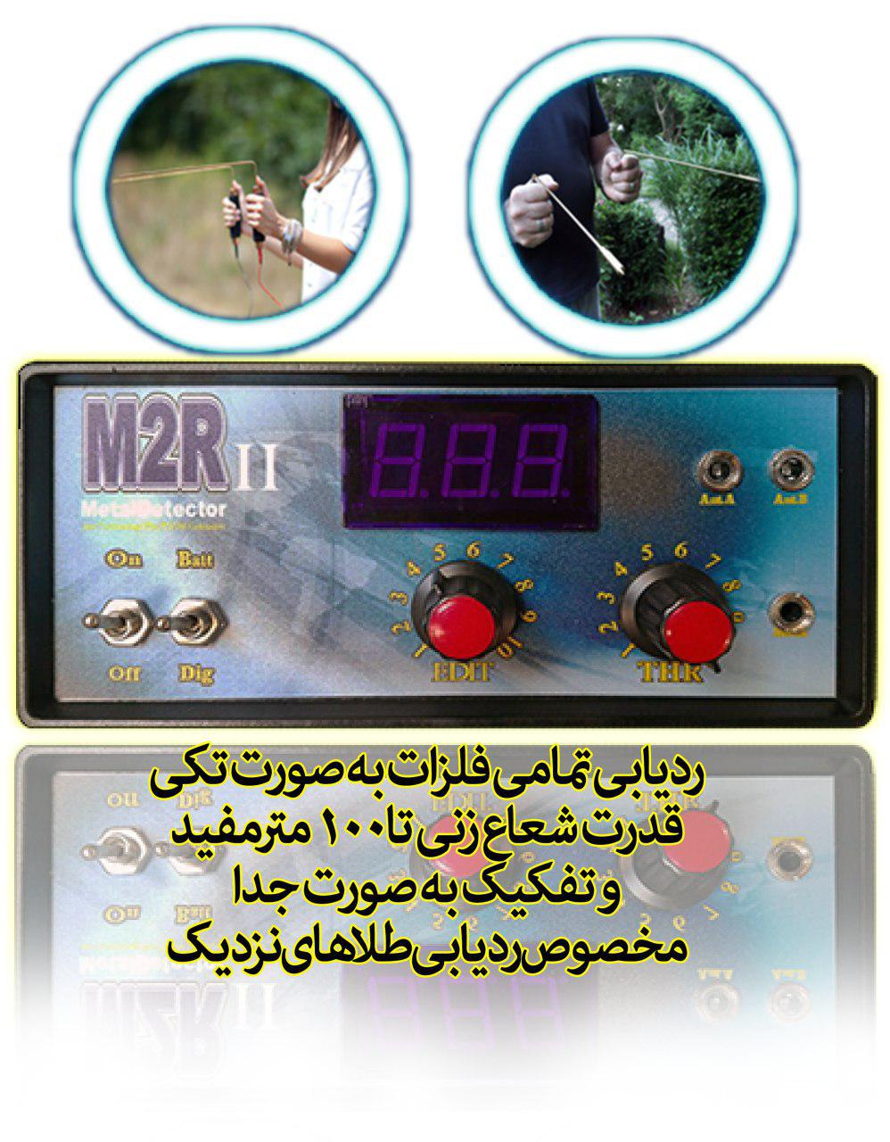 فلزیاب و طلایاب جیوه ای ام تو آر ll گنج یاب جیوه ای