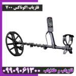 فلزیاب اکوناکس700