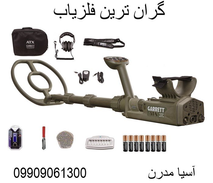 گران ترین فلزیاب 09909061300
