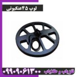 لوپ 45عنکبوتی
