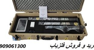 اسکنر جی ام دی پرو 09909061300