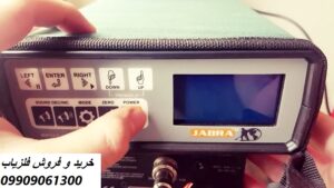 فلزیاب جبرا jabra 09909061300