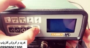 فلزیاب جبرا jabra 09909061300