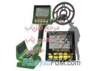 فلزیاب و طلایاب GTI2500