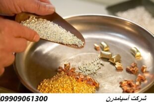 گرانترین فلز جهان 09909061300