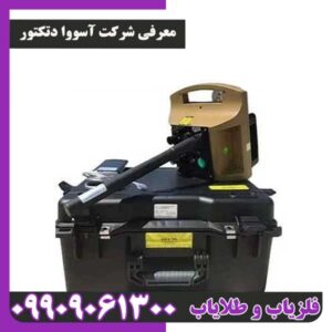 معرفی شرکت آسووا دتکتور