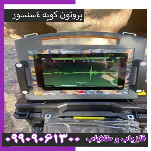 فلزیاب فول اپشن کوپه ۴ سنسور اسووا