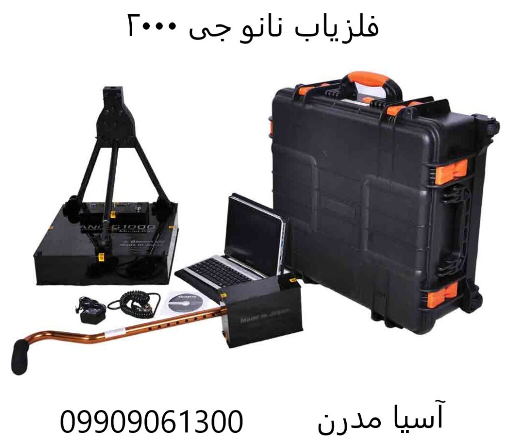 فلزیاب نانو جی ۲۰۰۰ 09909061300