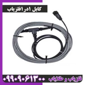 کابل 1در1 فلزیاب