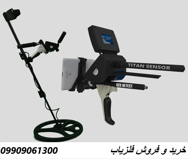  فلزیاب Titan ger 1000