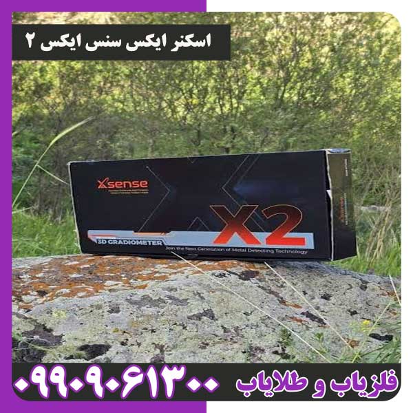 اسکنر ایکس سنس ایکس 2