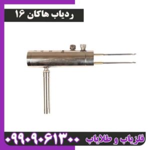 ردیاب هاکان 16