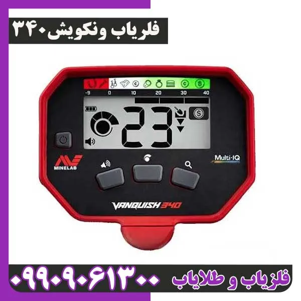 فلزیاب ونکویش 340