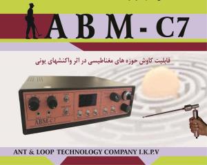 فلزیاب و گنج یاب ABM C 7 Imaging فلزیاب تصویری