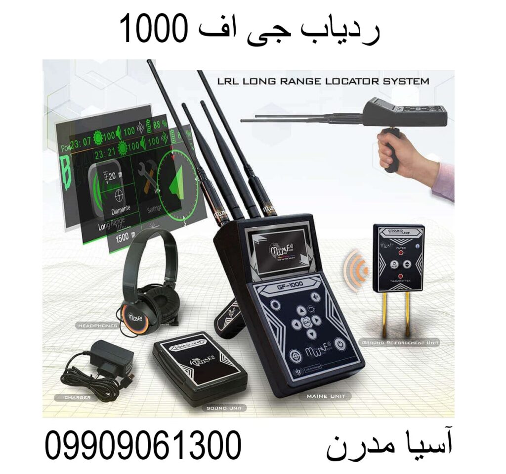 ردیاب جی اف 1000 09909061300