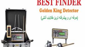 گنج یاب و فلزیاب Golden King Detector بست فایندر