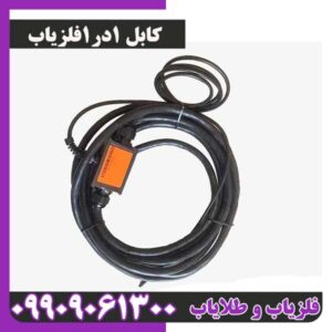 کابل 1در1 فلزیاب