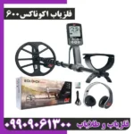 فلزیاب اکوناکس 600