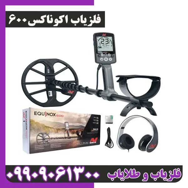 فلزیاب اکوناکس 600 از برند ماینلب