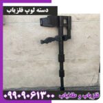 دسته لوپ فلزیاب - Image 2
