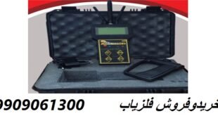 فلزیاب گلد ماینر GOLD MINER 09909061300