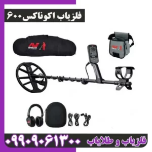 فلزیاب اکوناکس 600