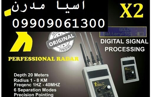 ردیاب گلد فایندرایکس GOLD FINDER X2