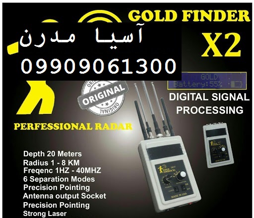 ردیاب گلد فایندرایکس GOLD FINDER X2