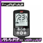 فلزیاب اکوناکس 600
