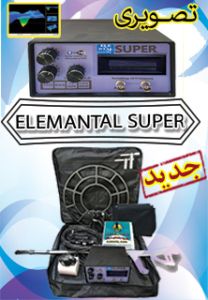 فلزیاب المانتال سوپر ( ELEMANTAL SUPER )