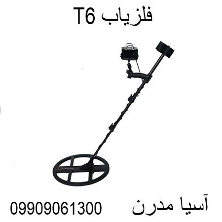 فلزیاب T6 09909061300