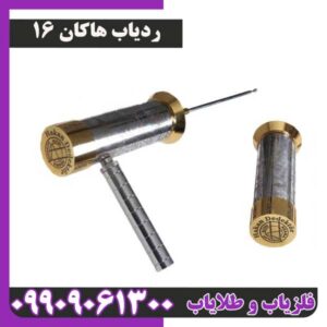 ردیاب هاکان 16