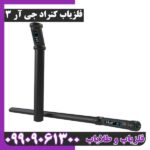 فلزیاب کنراد جی آر 3