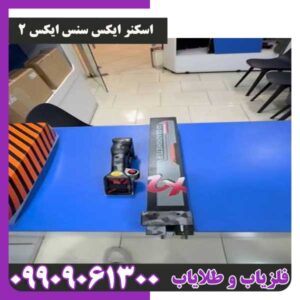 اسکنر ایکس سنس ایکس 2