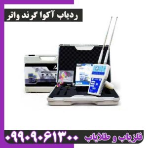 ردیاب آکوا گرند واتر