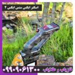 اسکنر ایکس سنس ایکس 2