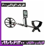 فلزیاب اکوناکس 600