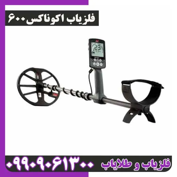 فلزیاب اکوناکس 600