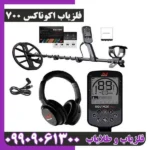 فلزیاب اکوناکس 700
