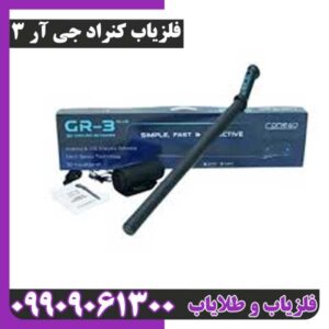 فلزیا تصویری کنراد جی آر3